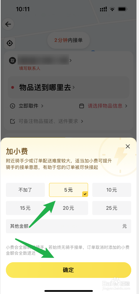 美团没人接单怎么加小费