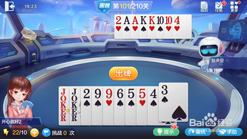 欢乐斗地主残局困难第101关怎么过