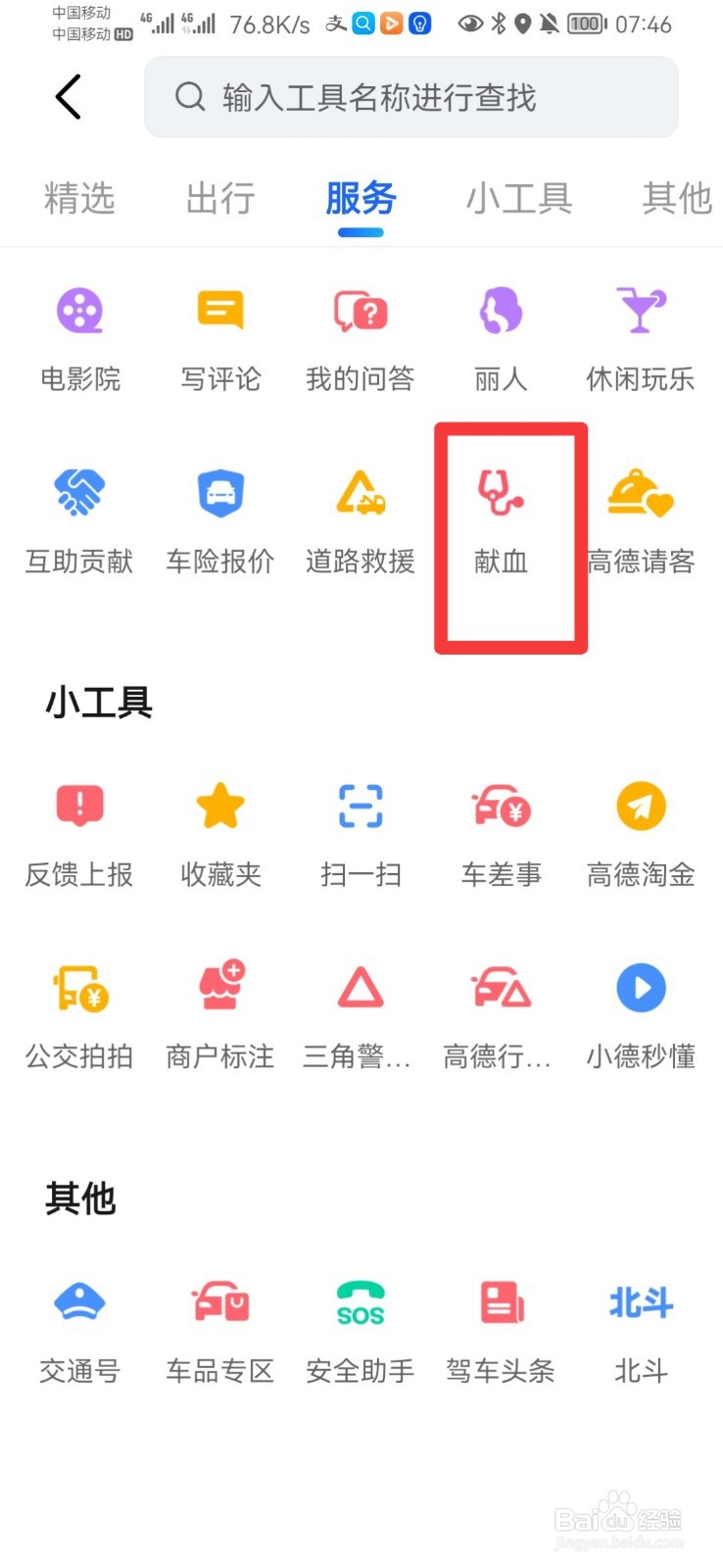 怎么查询附近的献血站