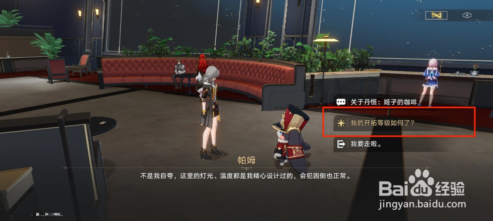 崩坏星穹铁道等级奖励怎么进行领取？