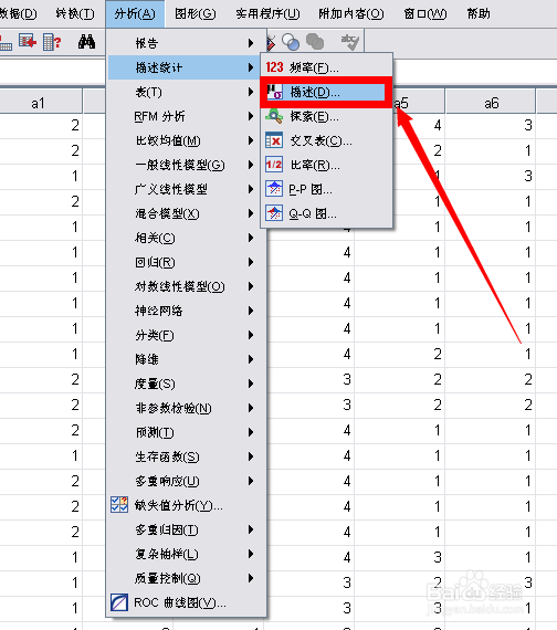 如何在spss中计算变量的集中量数