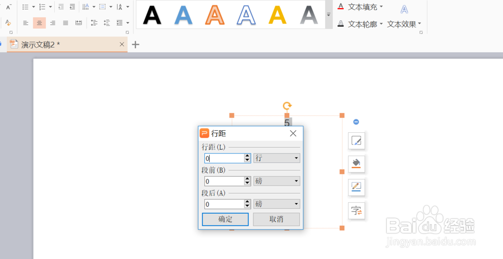 wps演示文档怎么添加倒计时动画