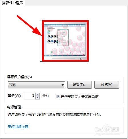 Win7系统怎么设置屏幕保护