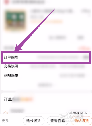 在哪看淘宝订单号
