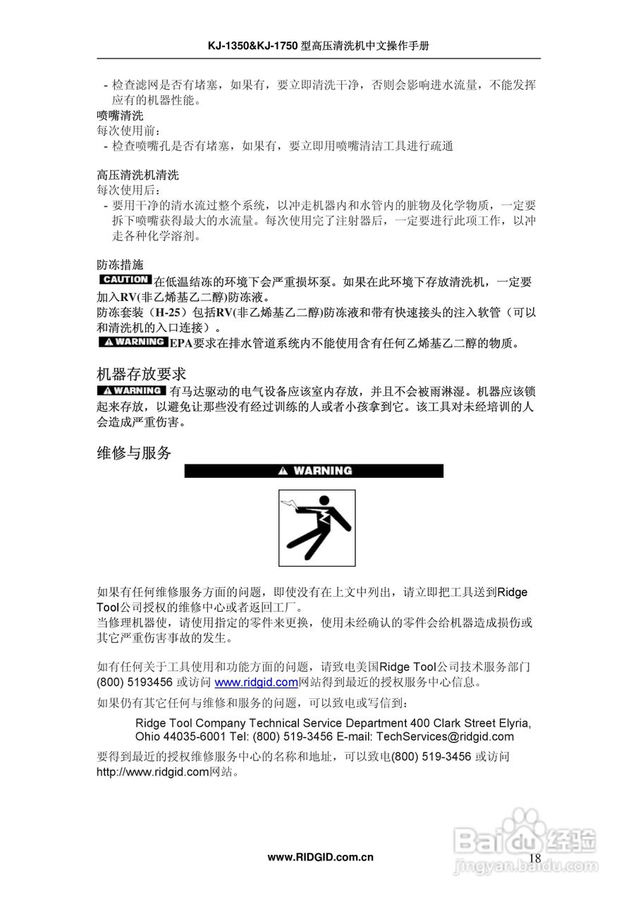 RIDGID 高压清洗机中文操作手册:[2]