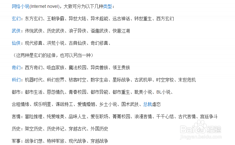 网络小说大纲写作