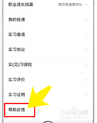 实习工作的求职步骤