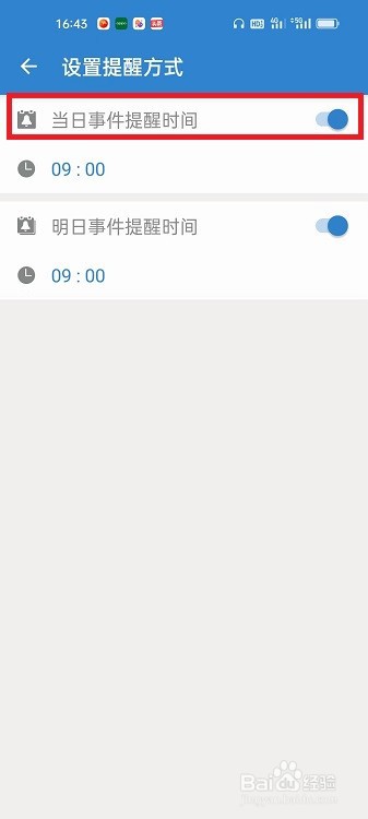 倒数日APP怎么开启当日时间提醒时间