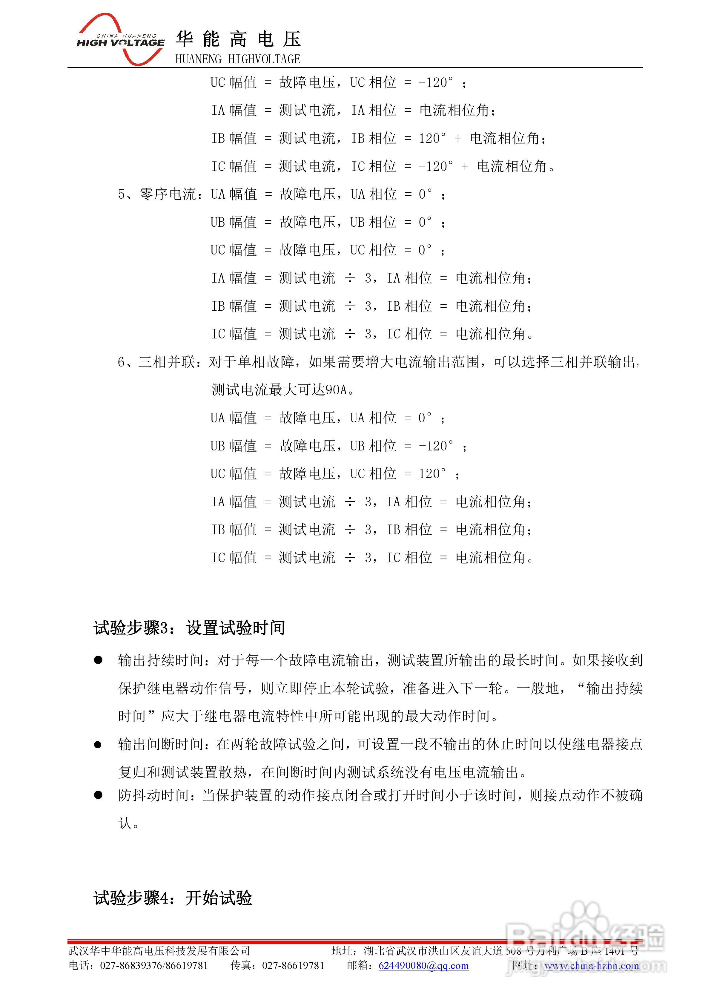 能高HNJBC-7002微机继电保护测试仪说明书:[4]