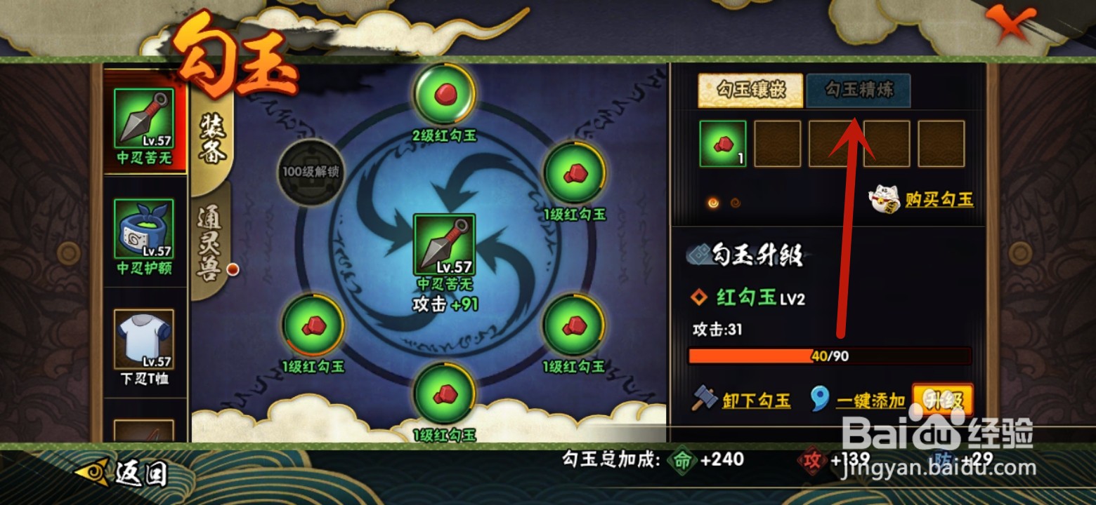 火影忍者勾玉怎么精炼