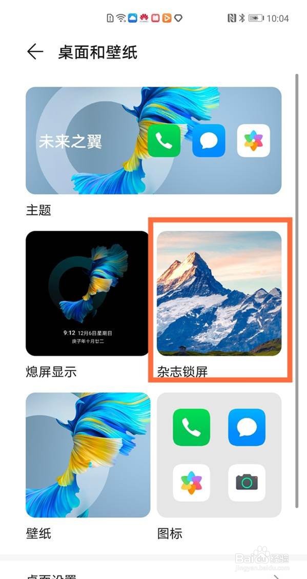 华为杂志锁屏在哪里开启