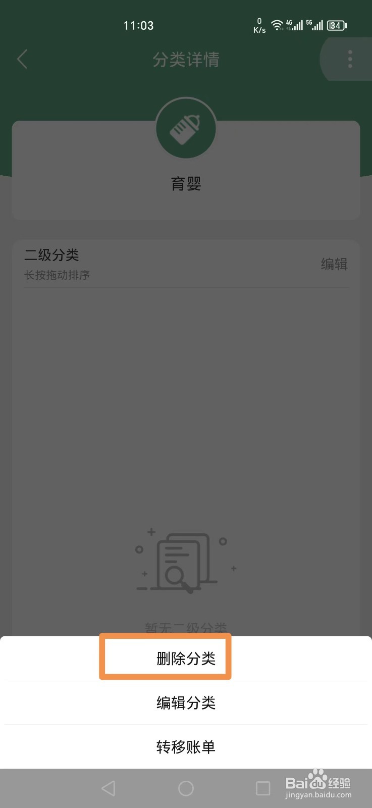 熊猫记账APP怎么删除育婴分类
