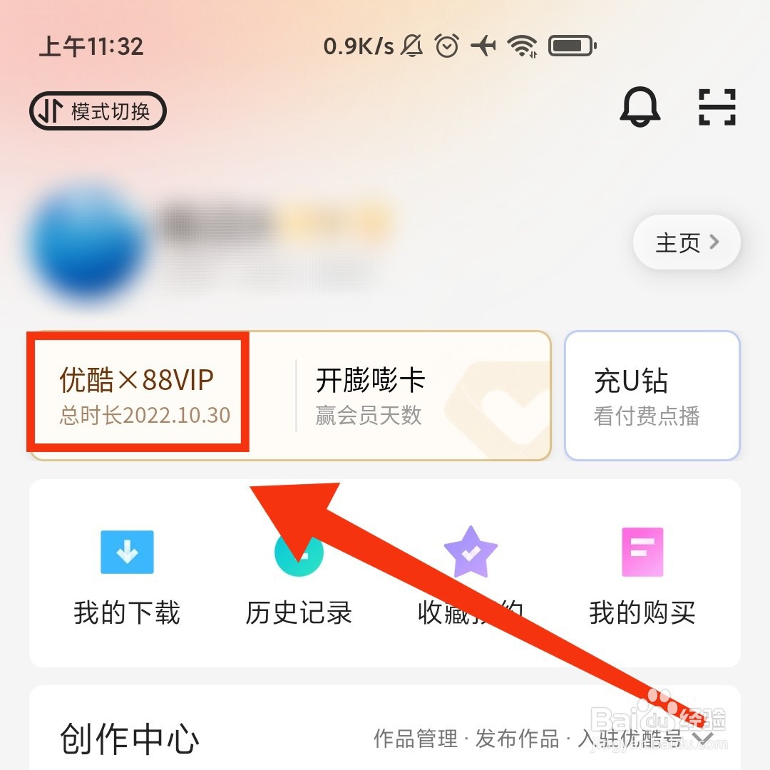 怎么使用观影券观看优酷电影