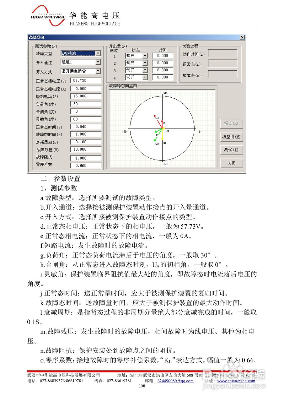 能高HNWS-602微机继电保护测试仪使用说明书:[12]