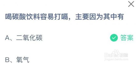 喝碳酸饮料容易打嗝主要因为其中有什么