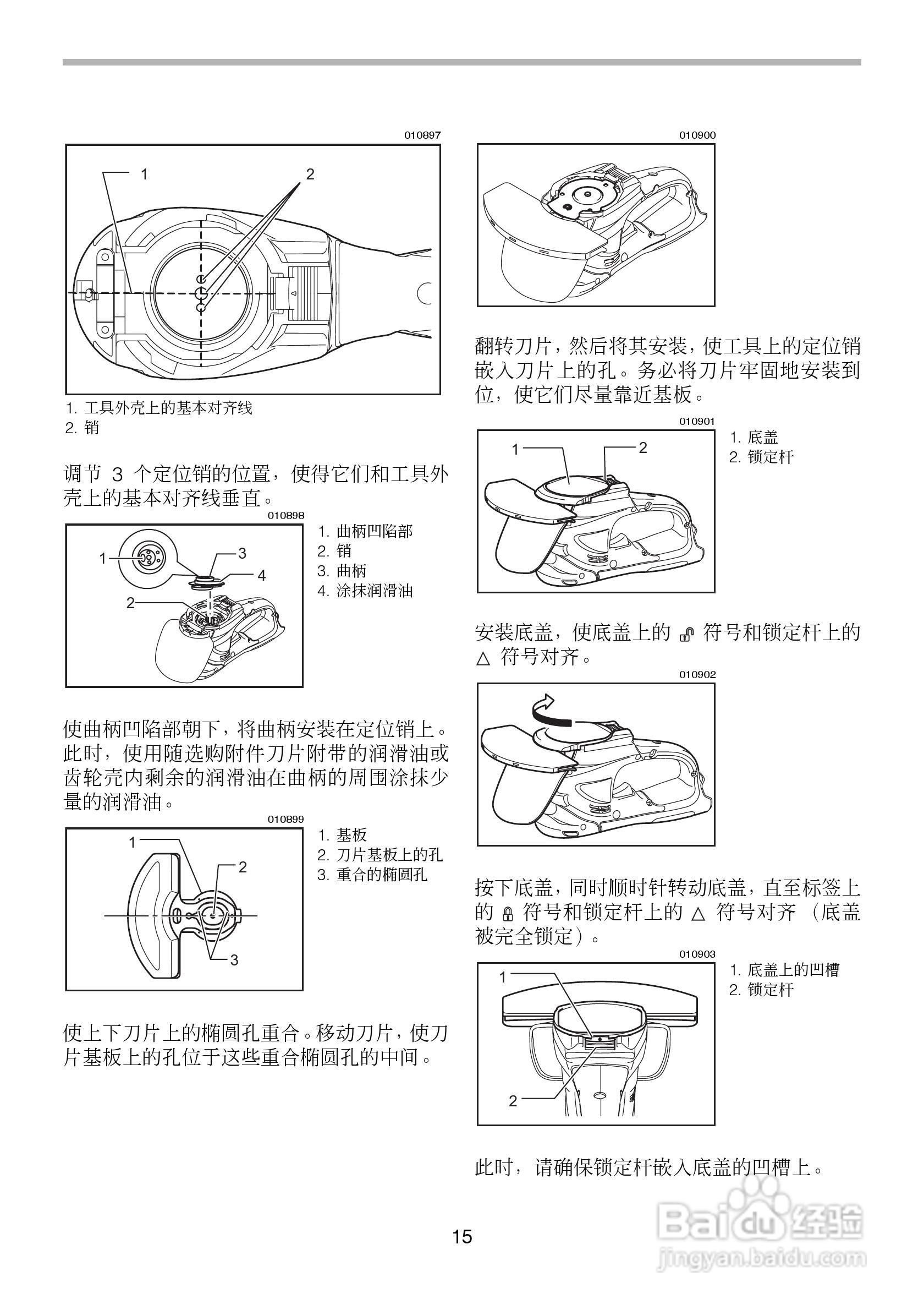 牧田充电式绿篱机UH200D型使用说明书:[2]