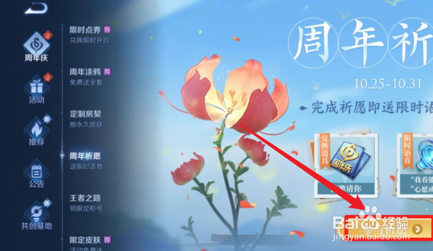 王者荣耀怎样才能获得心愿成真呢?