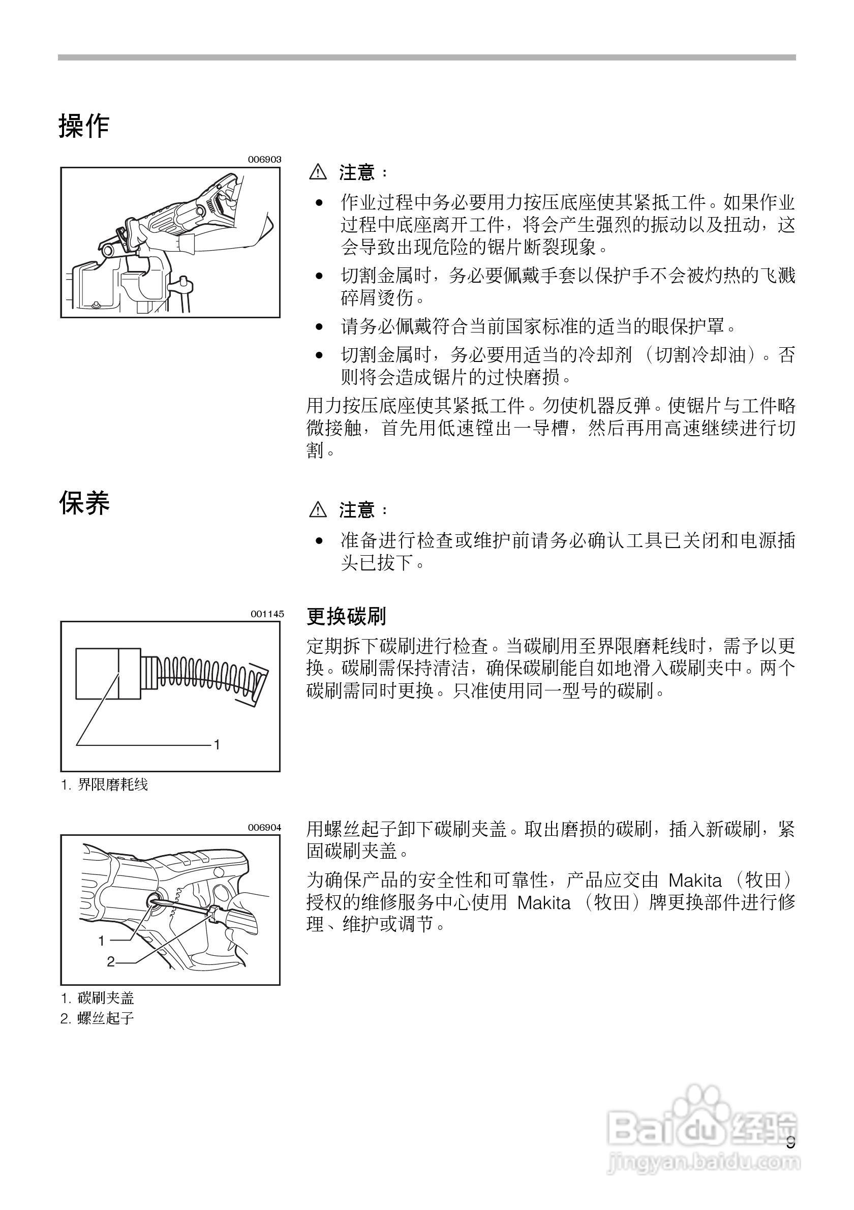 牧田 BJR181型充电式往复锯使用说明书:[1]