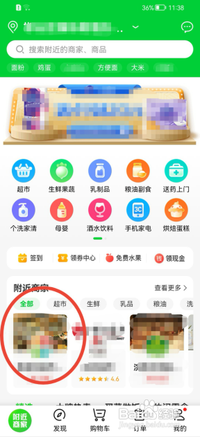 京东到家如何关注喜欢的店铺？