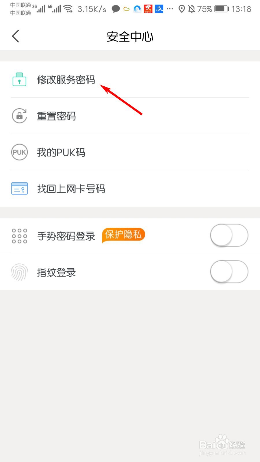 手机短信怎么更改服务密码