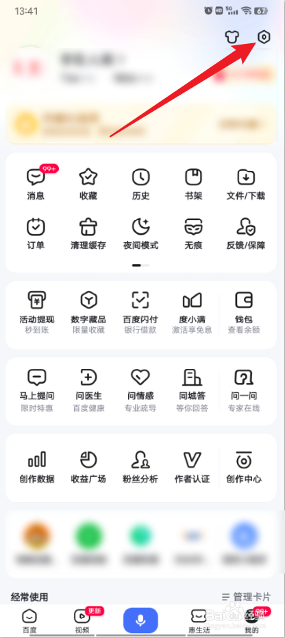 手机百度怎么关闭刷新提示音