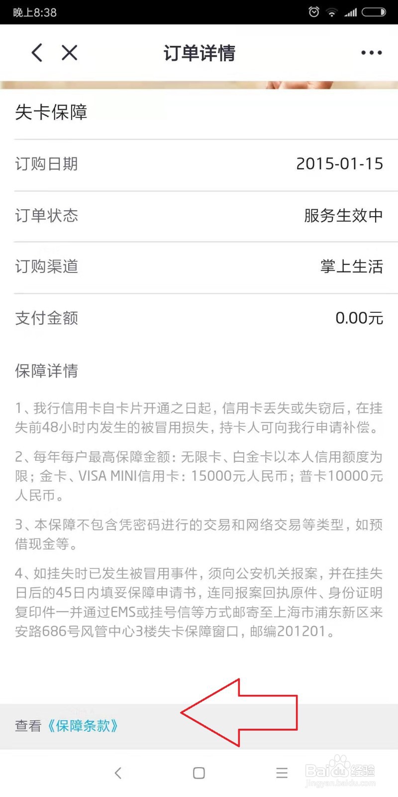 招商银行保险怎么退订