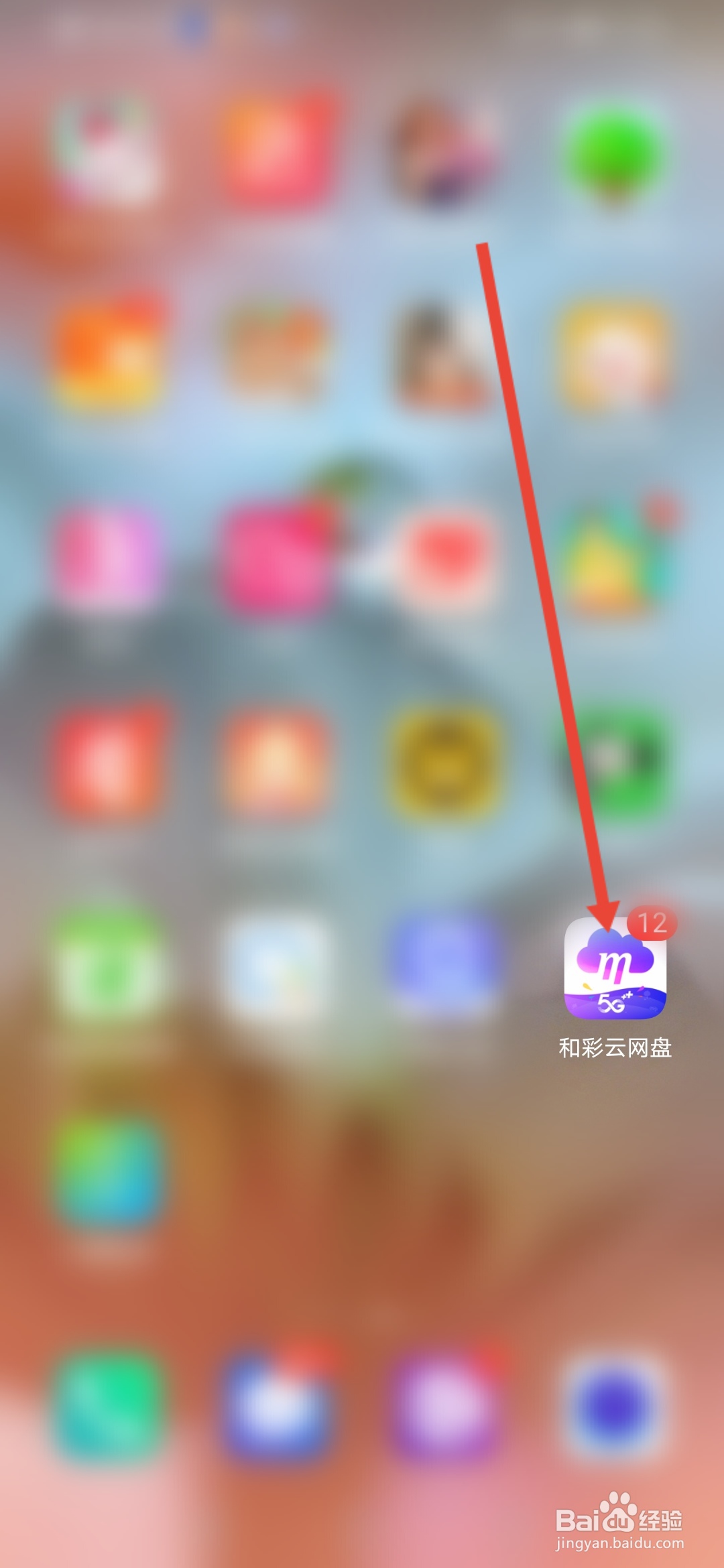 和彩云网盘怎么开启自动备份常驻通知栏