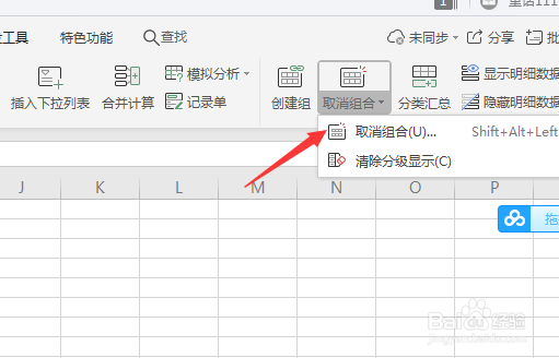 WPS怎么取消组合