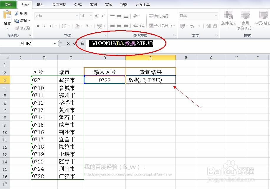 EXCEL 表格基本操作：[24]制作查询表格