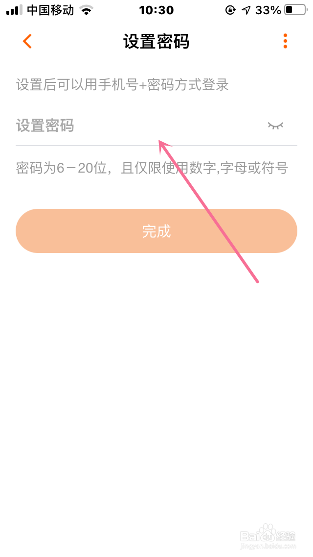 芒果Tv怎么设置密码