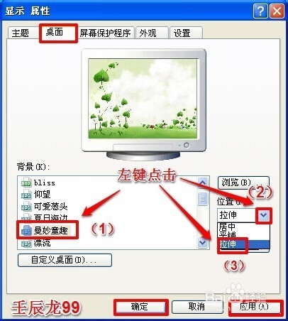 计算机如何更换桌面背景？