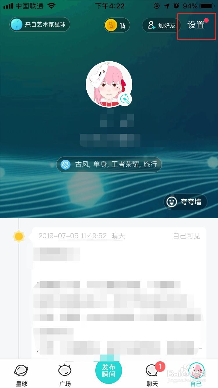 如何注销Soul