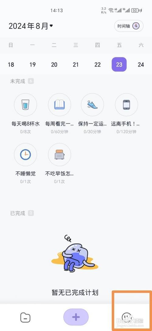 自律打卡APP开启打开音效怎么做
