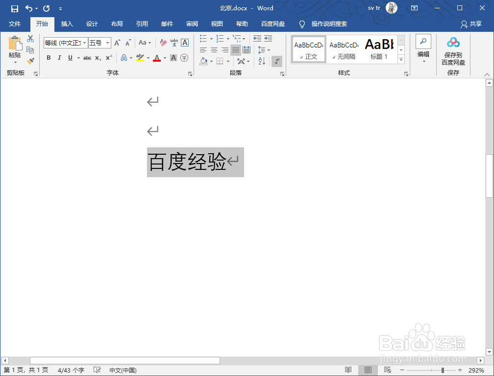 word怎么给文字标注拼音