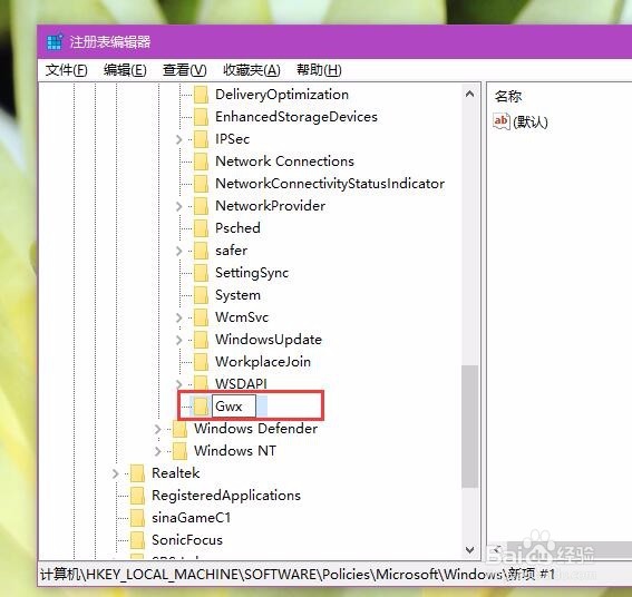 禁止系统自动升级Win10