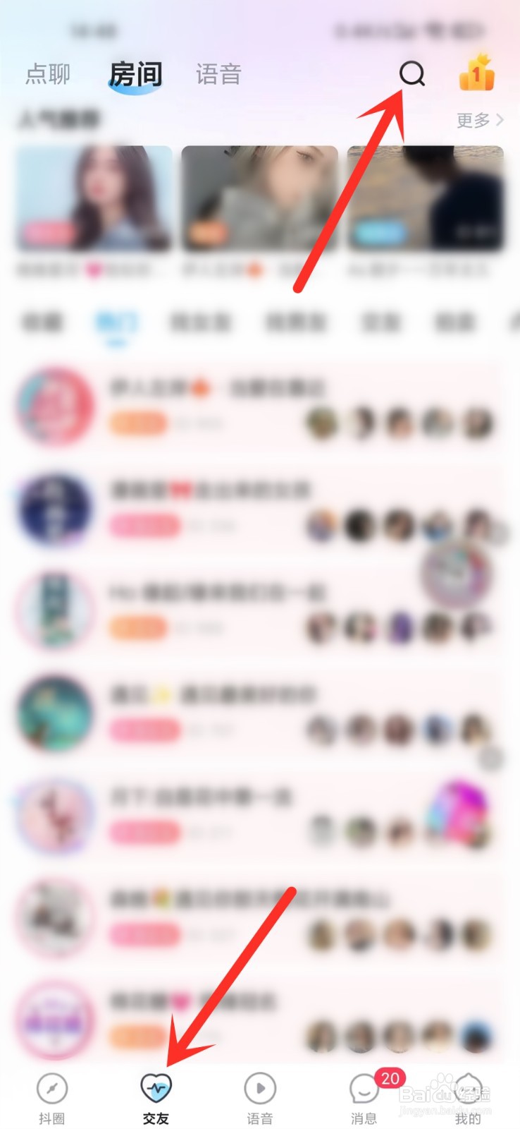 抖你app怎么收藏房间