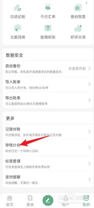 熊猫记账如何新建52月存钱计划