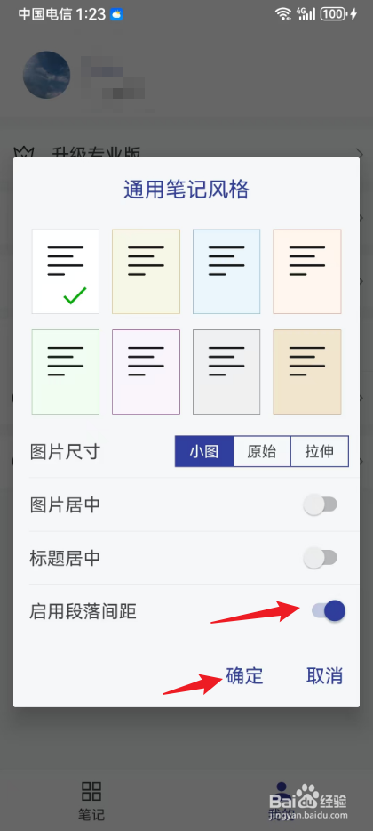 维度笔记怎么开启自动段落间距