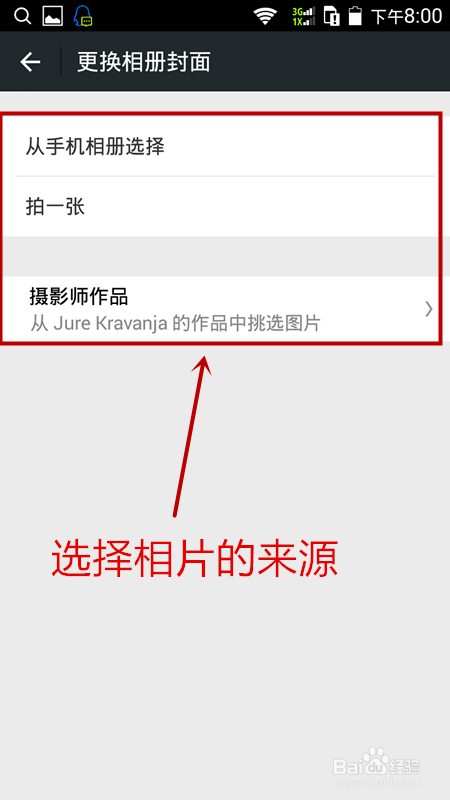 微信怎么更换头像和相册封面