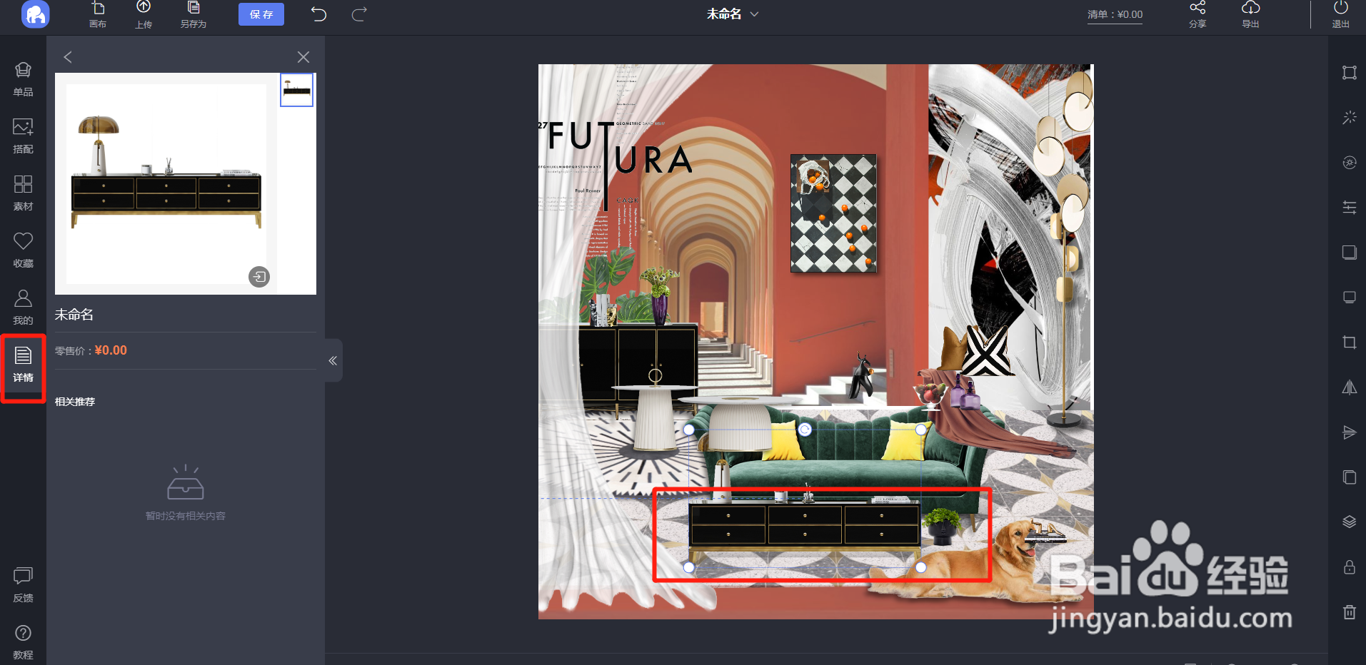 如何使用像我家美搭云设计搭配整装方案