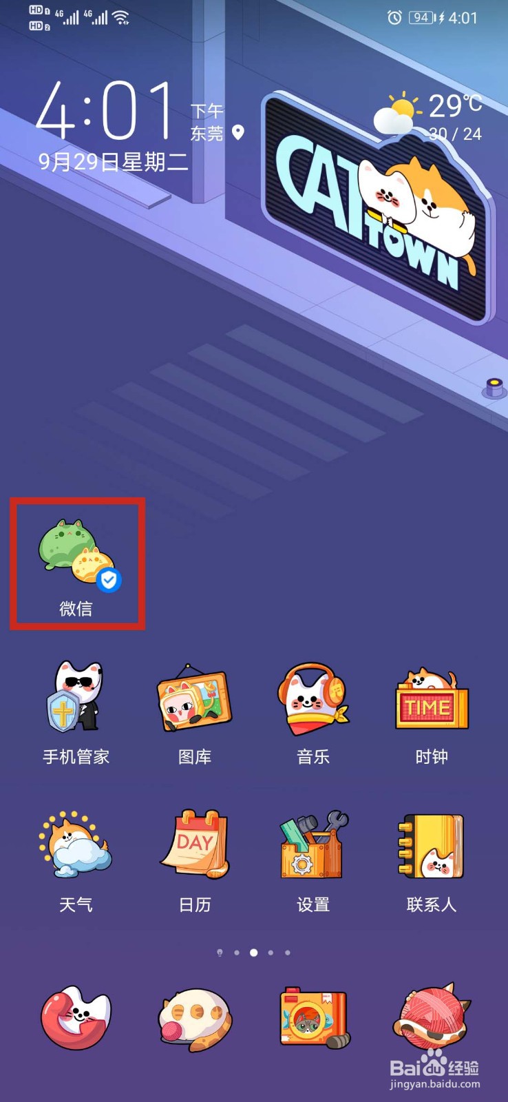 #好久不见#怎么自定义微信新消息提示音