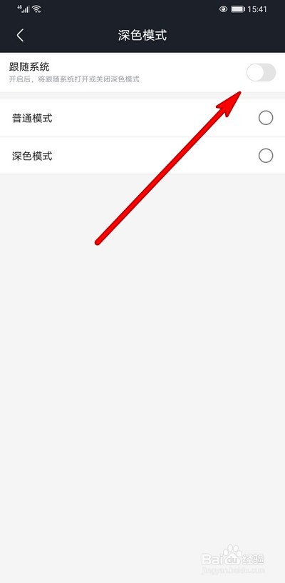 优酷视频深色模式怎么取消跟随系统