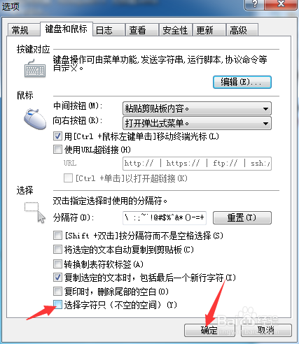 Xshell6怎么不设置选择字符只不空的空间