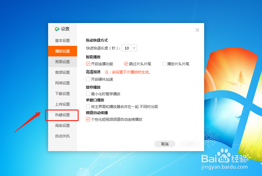 腾讯视频播放器怎样设置减少声音的热键