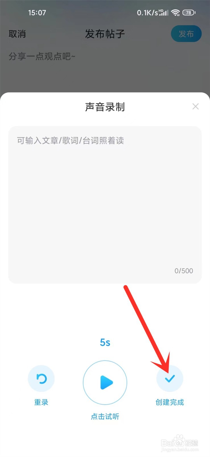 抖你APP怎么发语音动态