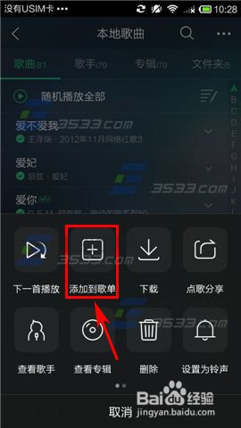 手机QQ音乐本地歌曲如何添加收藏?