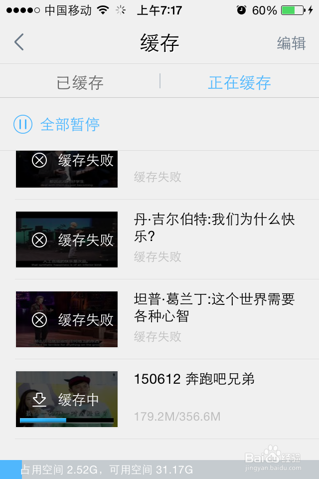 IPHONE的优酷客户端怎么缓存？
