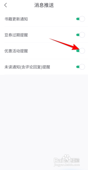 书旗小说APP如何开启优惠活动提醒？