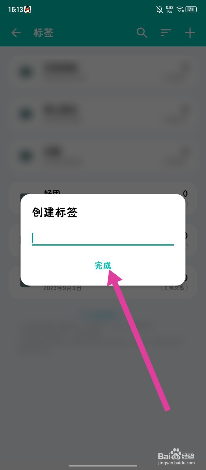 薄荷记账怎么添加标签