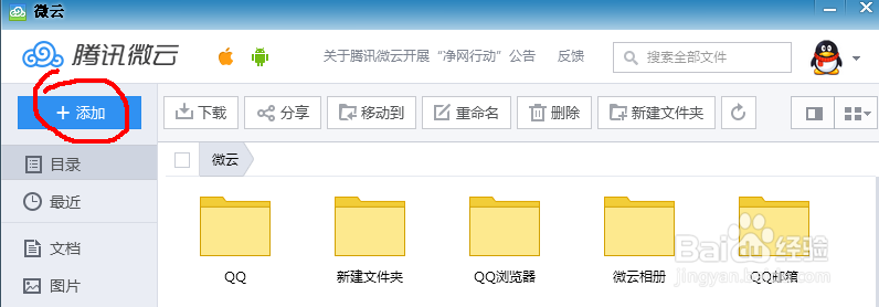 腾讯QQ怎么使用微云上传和下载文件